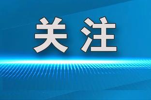 要参加今年扣篮大赛！托平的弟弟今天在发展联盟砍下40分16板5助